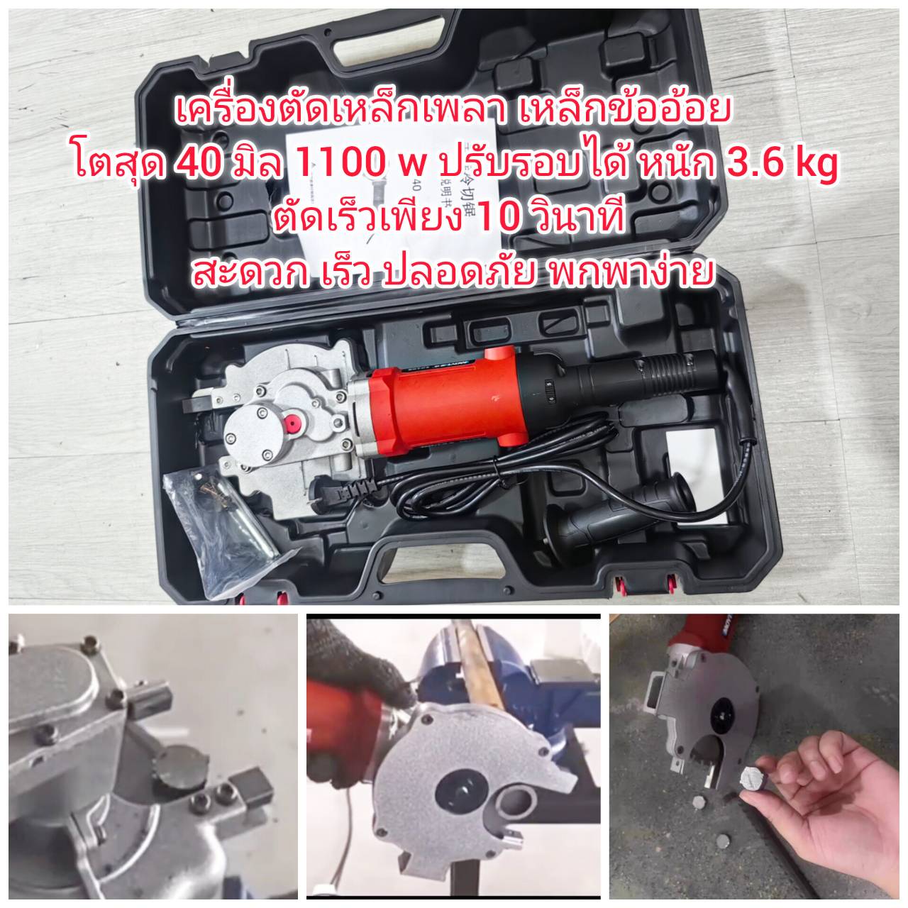 ES33 เครื่องตัดเหล็กเพลา เหล้กข้ออ้อย ตัดเร็วภายใน 10 วิ น้ำหนักเบา พกพาง่าย สะดวก ปลอดภัย