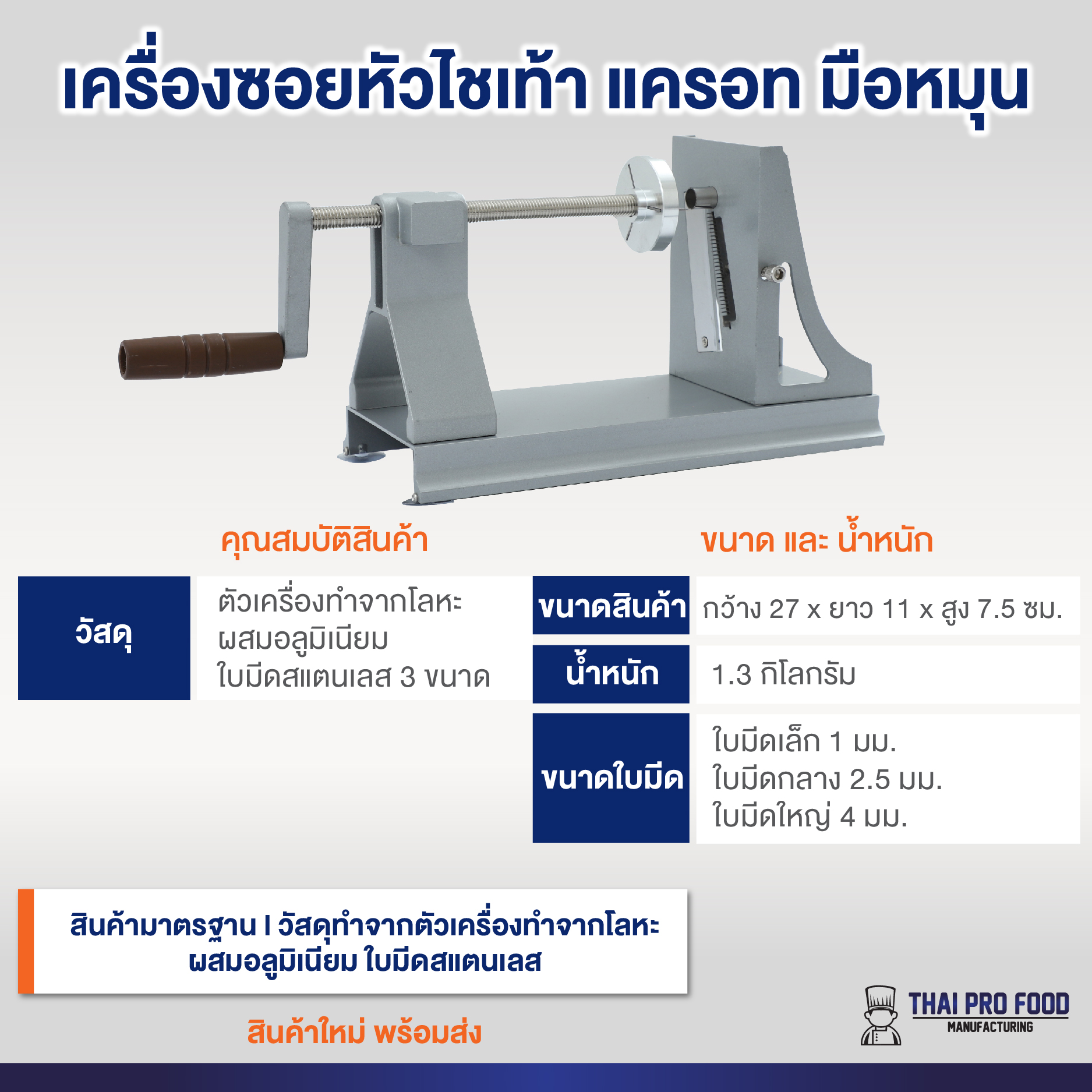 เครื่องซอยหัวไชเท้า แครอท (มือหมุน)