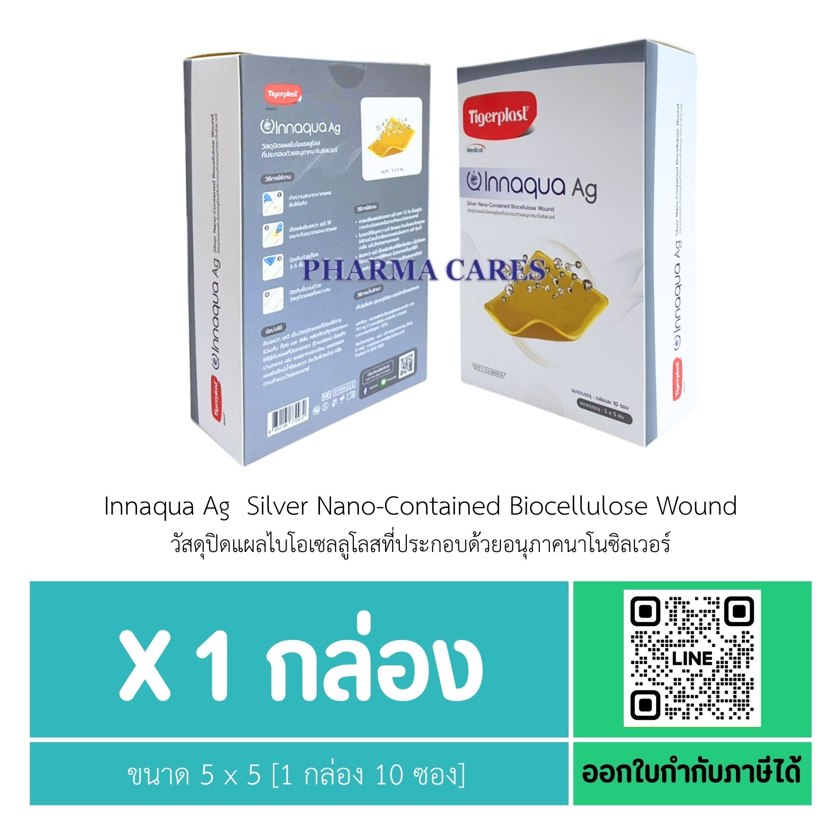[1 กล่อง 10 ซอง] Tigerplast Innaqua Ag Silver Nano-Contained Biocellulose Wound ขนาด 5 x 5