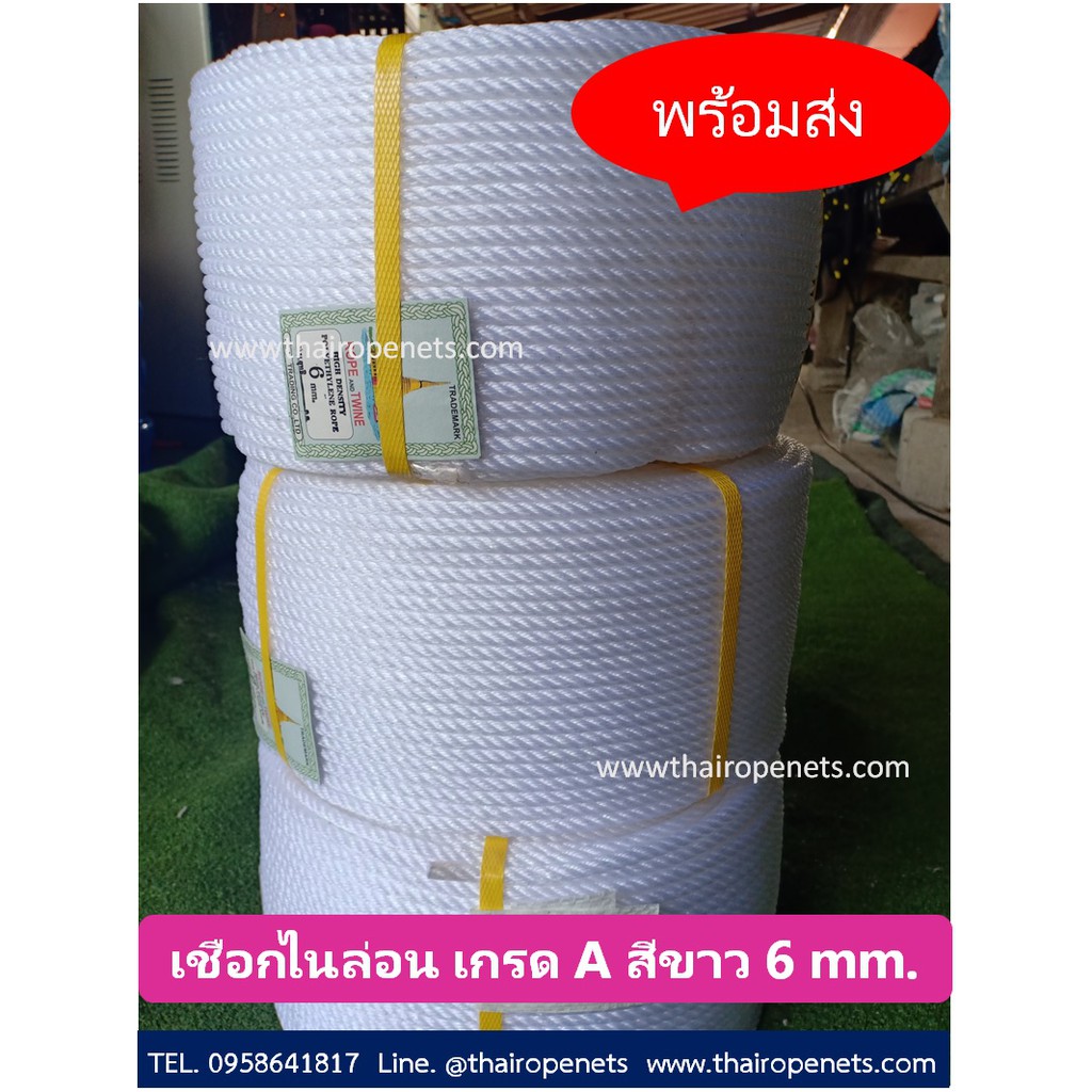 เชือกโพลีเอทีลีน เกรด A สีขาว 6 mm. ความยาว 200 เมตร เชือกไนล่อน เชือกช่วยชีวิต เขือกถักตาข่าย