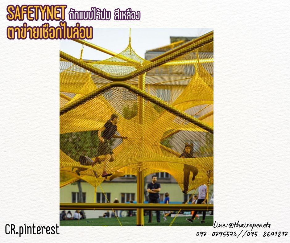 ตาข่ายเชือกไนล่อนถัก สีเหลือง Safety Net ตาข่ายกันตกเชือกหนา 5 มิล ช่องตา 5x5 cm. ตาข่ายนิรภัยถักทอแบบไร้ปม ตกแต่งสวยงาม รับทำตามขนาดที่ต้องการ