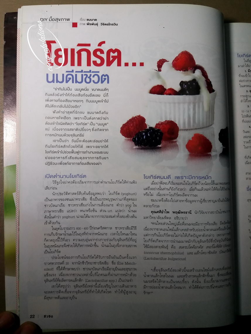 หนังสือมือสอง 366 นิตยสารชีวจิต นิตยสารรายปักษ์ ปีที่ 13 ฉบับวันที่ 16 มีนาคม 2554 ความหนา 104 หน้า