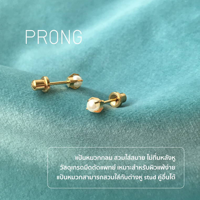 (สำหรับเจาะ)แป้นหมวก มุกก้านสีทอง Prong แพคเกจปลอดเชื้อ ปลอดภัย100%