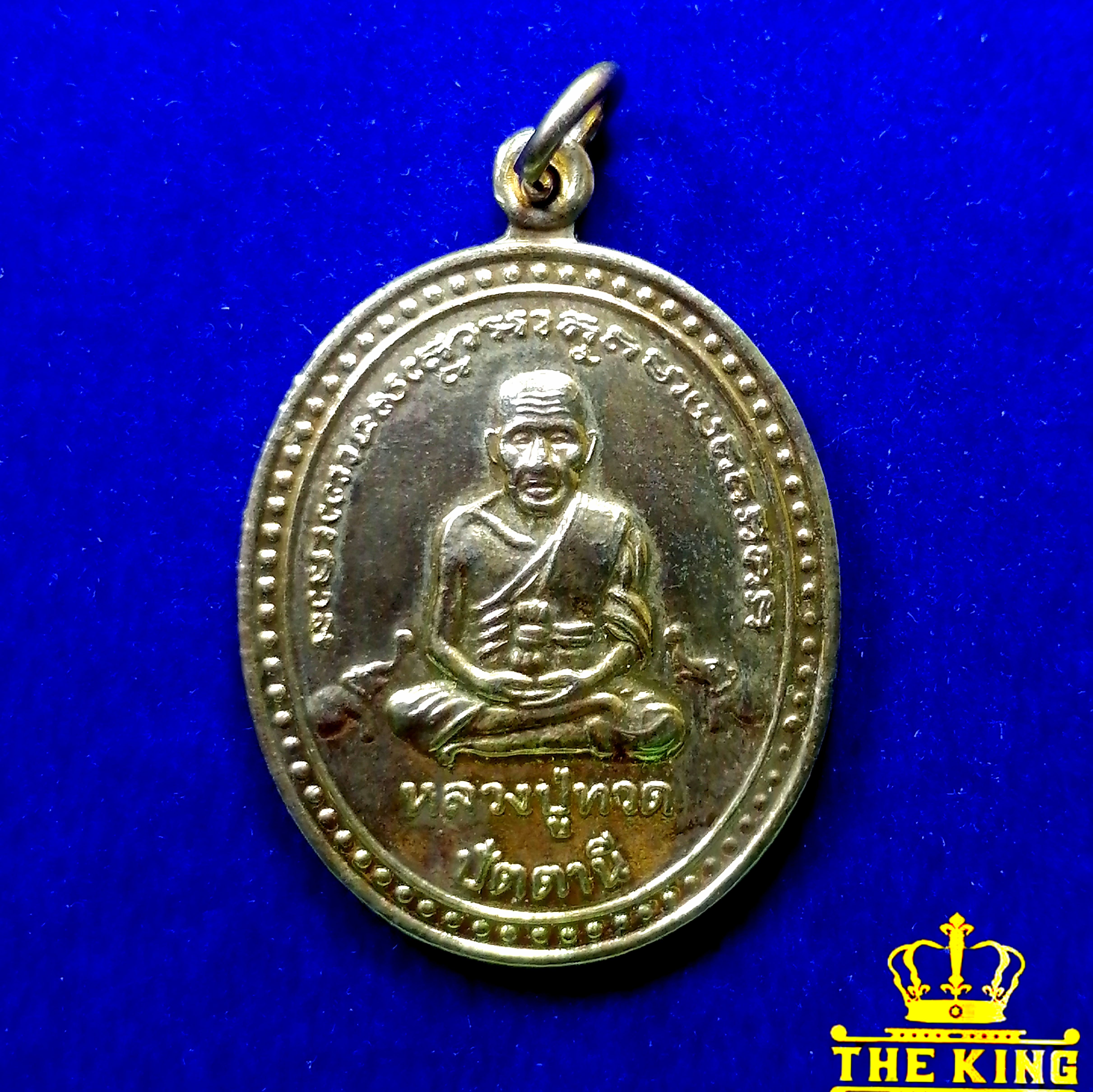 เหรียญหลวงปู่ทวด ปี2539 วัดเกาะแก้วอรุณคาม รุ่นฉลองกุฎิเฉลิมพระเกียรติ จ.สระบุรี