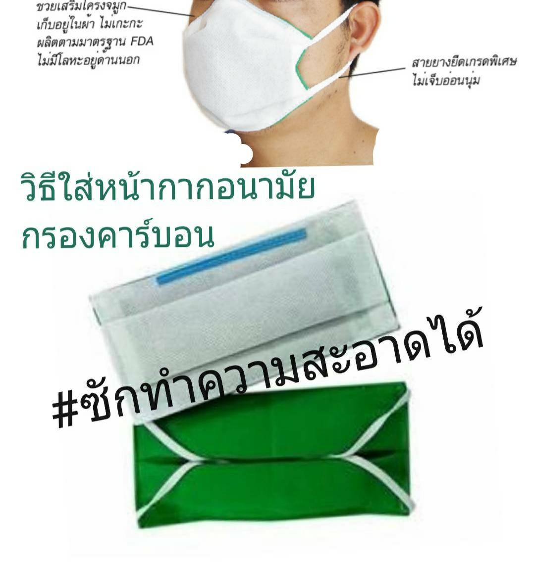 จำนวน 10 ชิ้น ผ้าปิดจมูกคาร์บอน 7ชั้นผ้าปิดจมูก คาร์บอน หน้ากากอนามัยป้องกันฝุ่นละออง มลพิษ และเชื้อโรค สารเคมี ซักได้