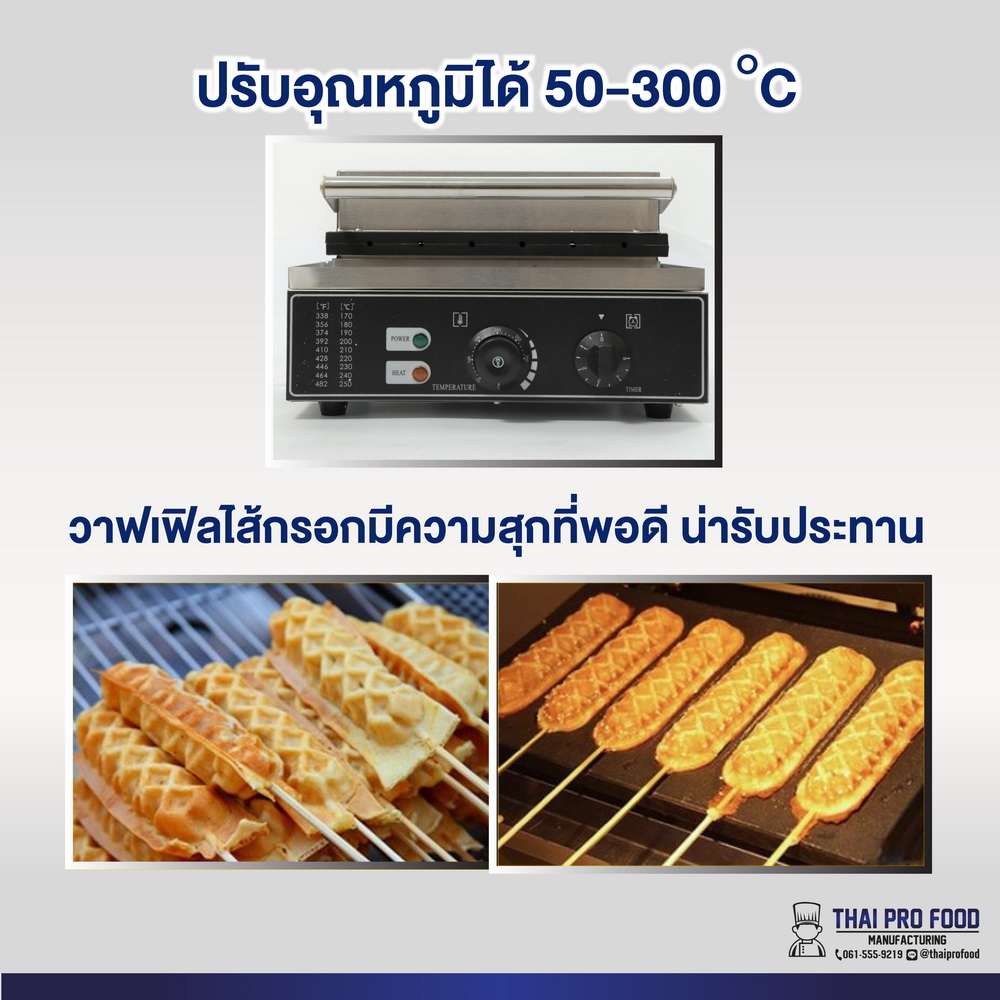 เครื่องทำวาฟเฟิลไส้กรอก ไฟฟ้า 6 ช่อง