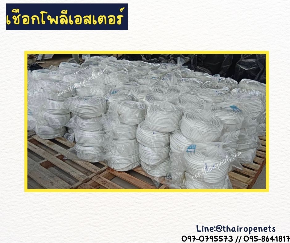 เชือกโพลีเอสเตอร์ถักขาว เกรดพรีเมี่ยม เชือกถักตาข่ายคลุมบ่อก๊าซชีวภาพ Biogas pond cover net ทนกรดด่าง ทนสารเคมี พร้อมส่ง