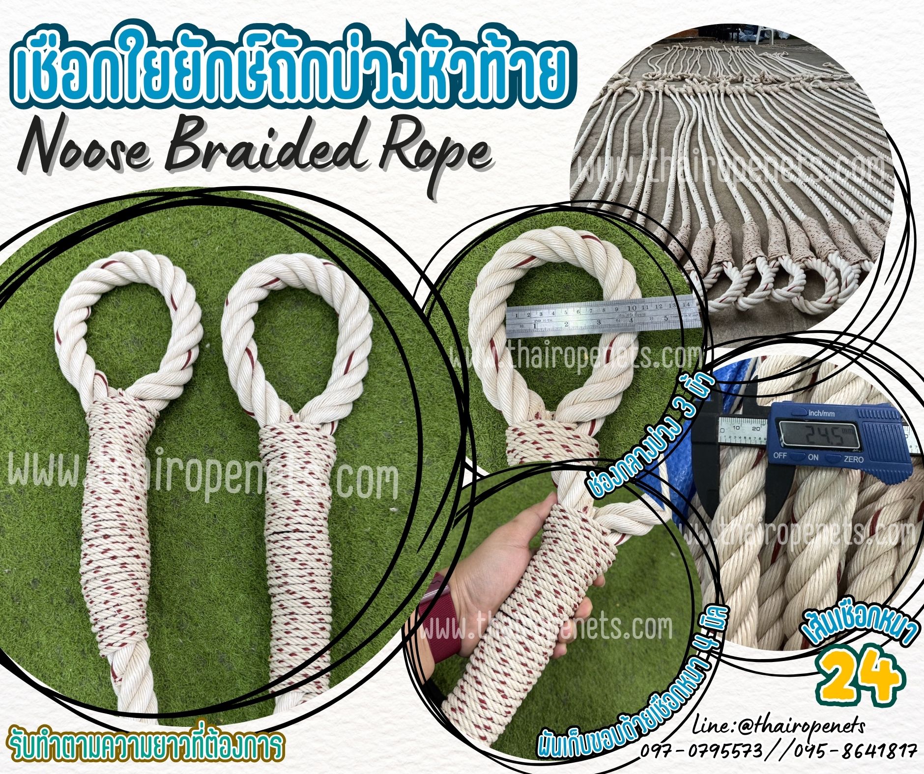เชือกใยยักษ์ถักบ่วงหัวท้าย เชือกหนา 24 มิล noose braided rope เชือกมีความเหนียว ทนทานเป็นพิเศษ ไม่ขาดง่าย ไม่หลุดลุ่ย