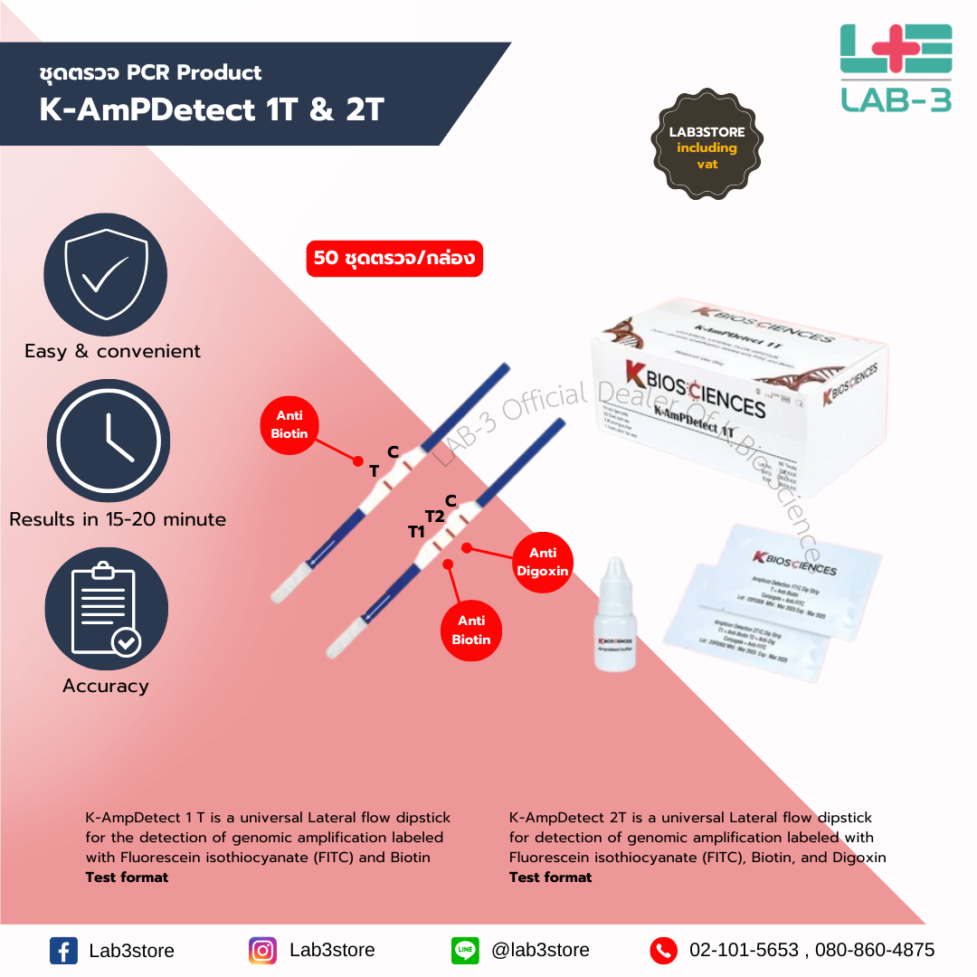ชุดตรวจ PCR Product K-AmPDetect 1T & 2T