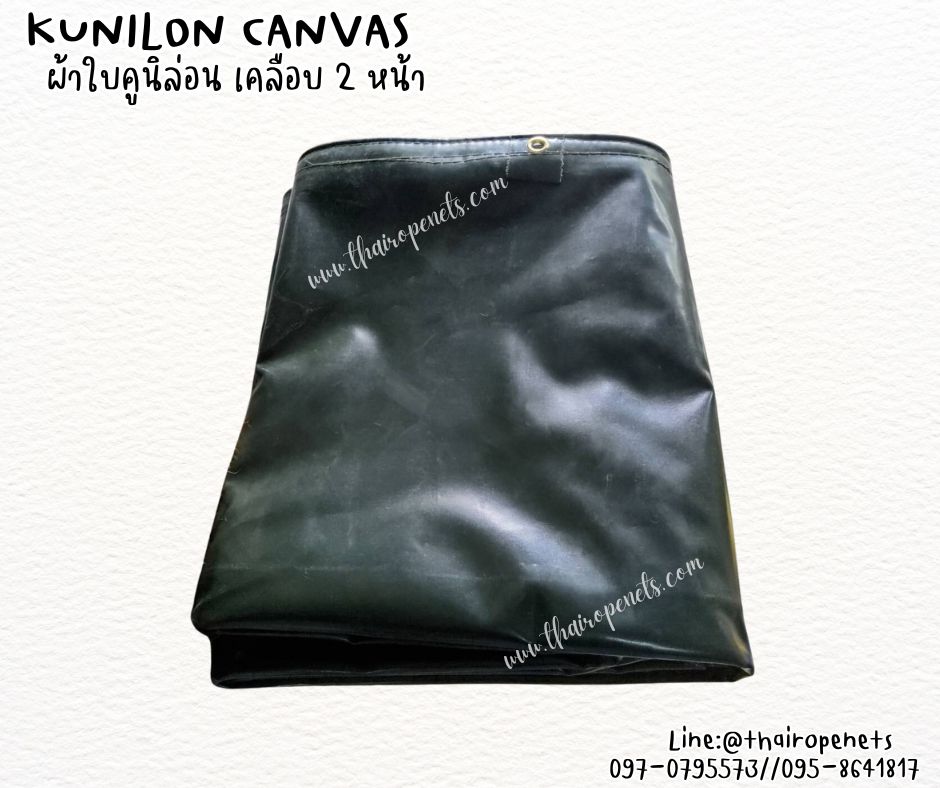 ผ้าใบคูนิล่อน kunilon canvas ผ้าใบpvc อย่างดีเคลือบกันน้ำ 2 ด้าน น้ำหนักเบา เคลื่อนย้ายสะดวก กันแดด กันฝน เหนียวทนทาน ใช้งานได้ยาวนาน