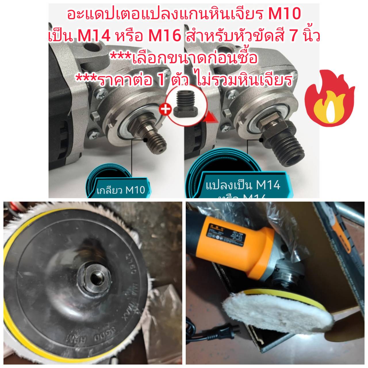 AD58 อะแดปเตอร์แปลงเกลียวเครื่องเจียร M10 เป็น M14 M16 ***เลือกขนาดก่อนซื้อ ราคาต่อ 1 อัน