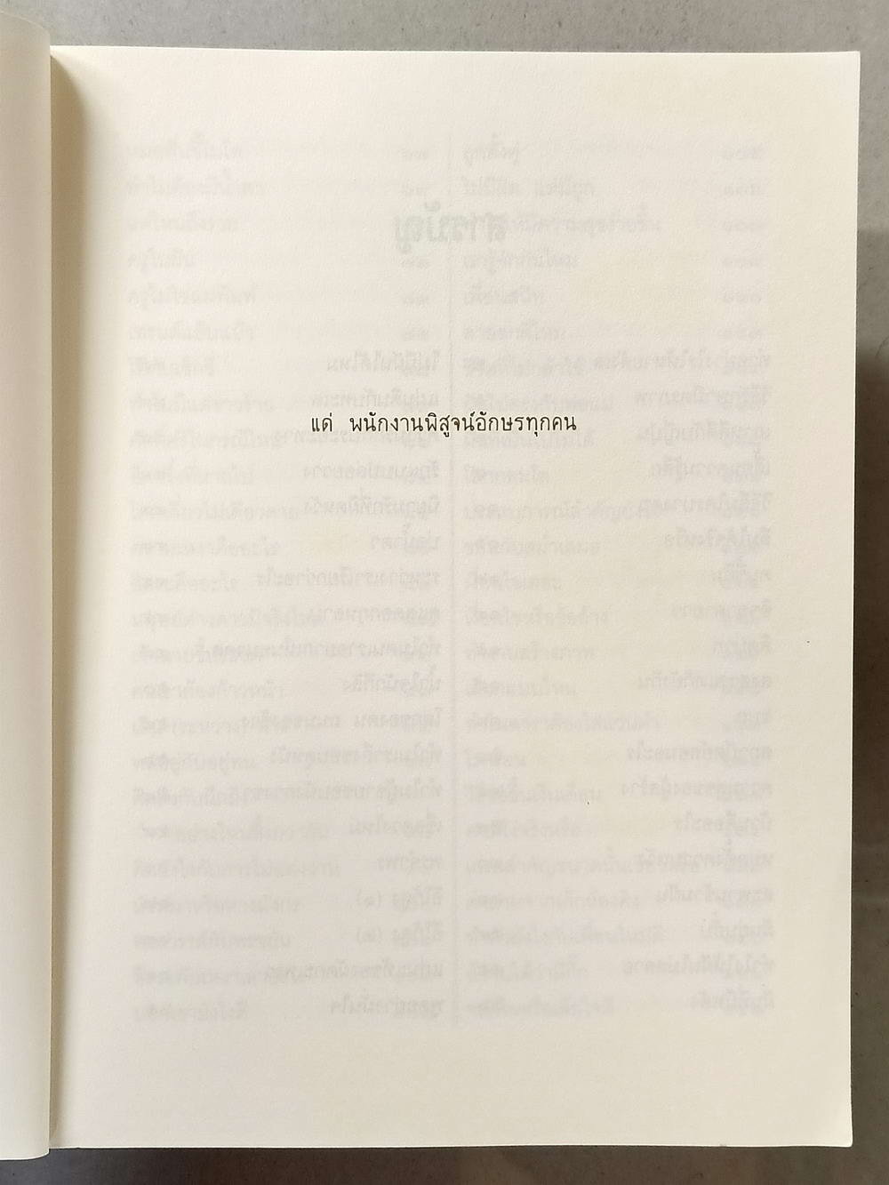 หนังสือมือสอง 027 ฝนกล้วยให้เป็นเข็ม ความหนา 265 หน้า