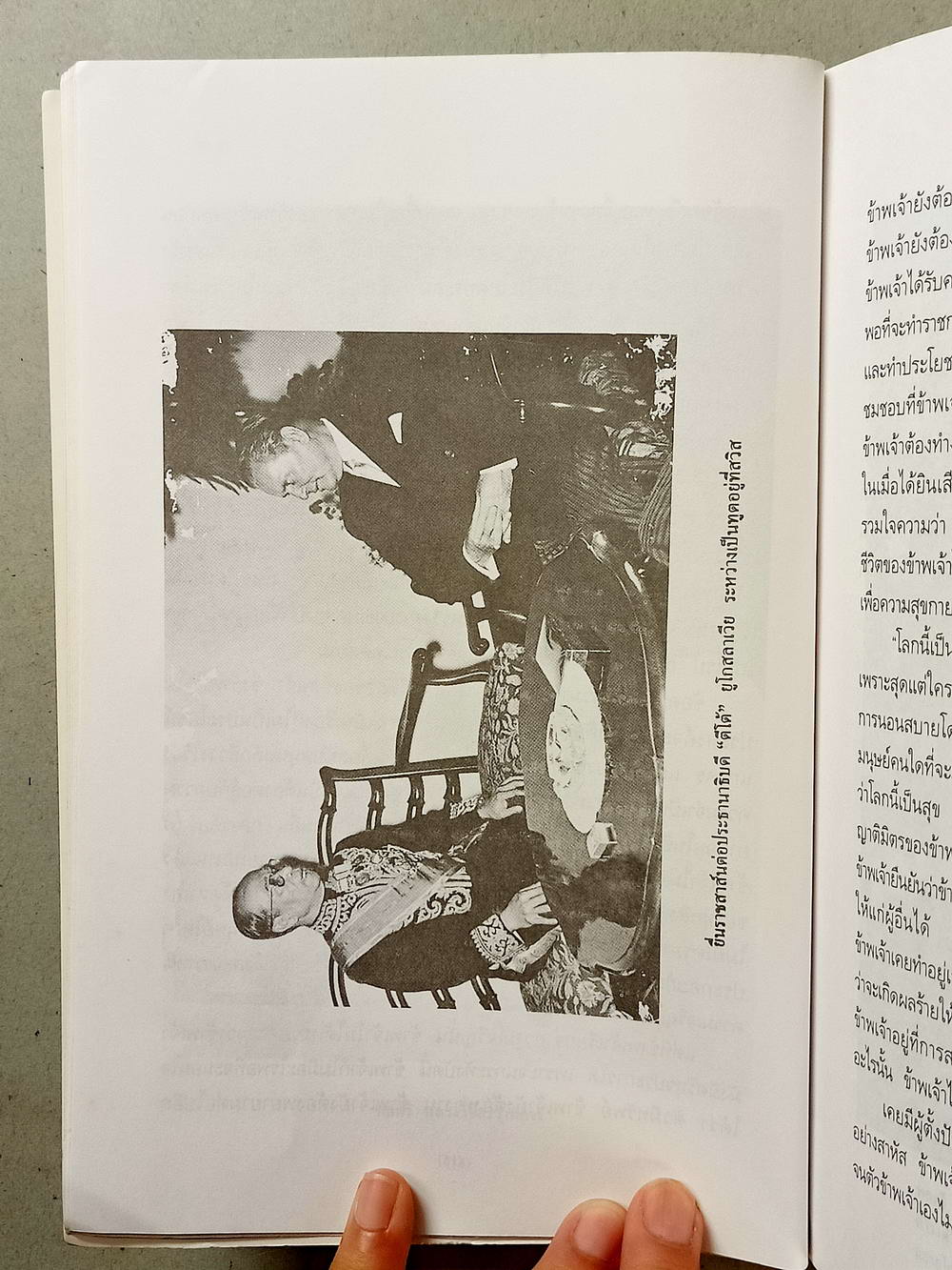 หนังสือมือสอง 017 ทางสู้ในชีวิต:พลตรีหลวงวิจิตรวาทการ ความหนา 230 หน้า