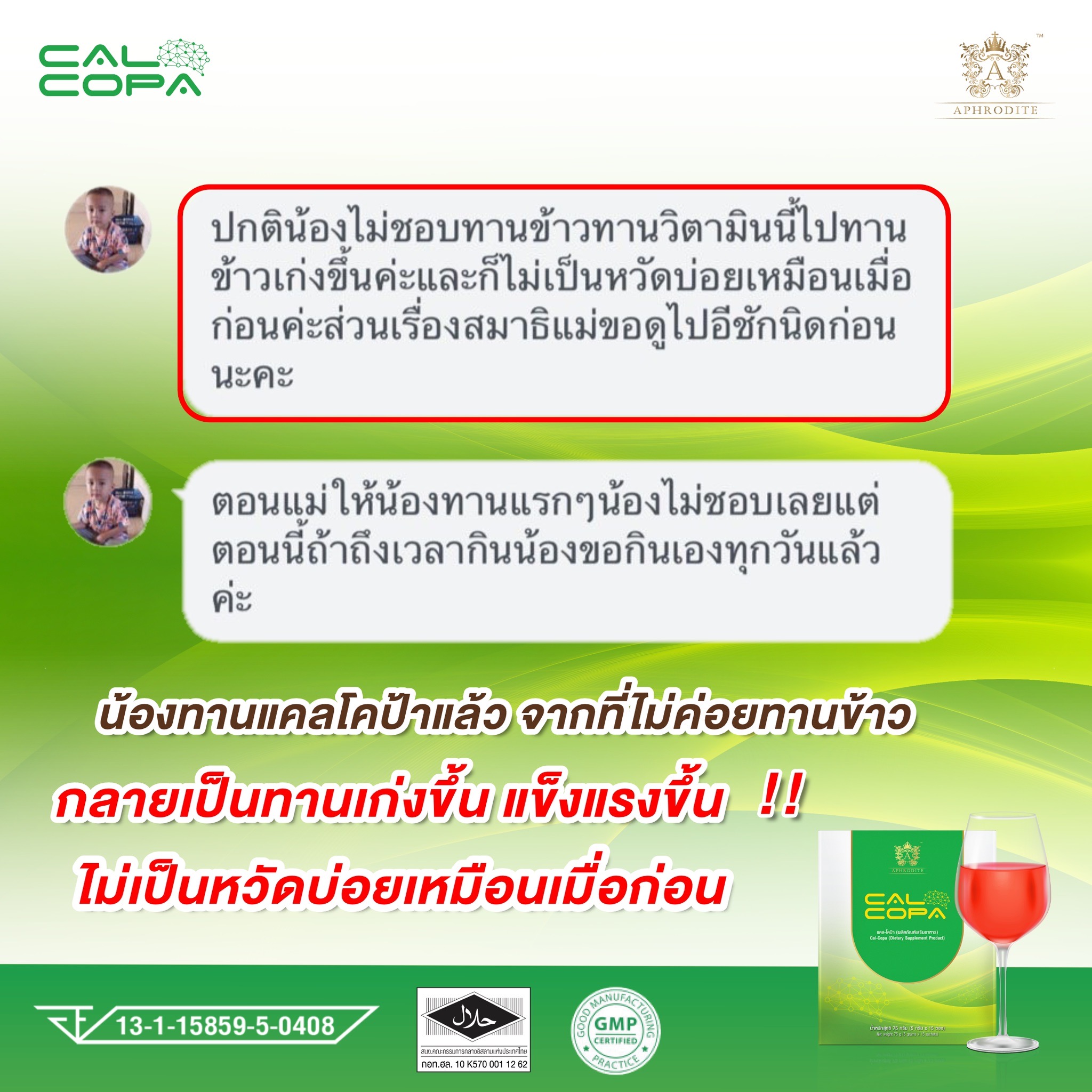 Cal-copa (แคล-โคป้า) Promotion กล่อง (ชุด)