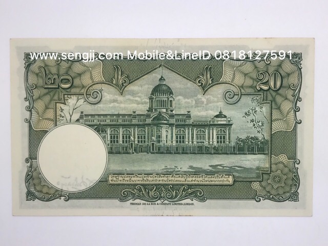 ธนบัตร 20 บาท แบบ 9 เภา-เกษม ลายน้ำพระเศียร