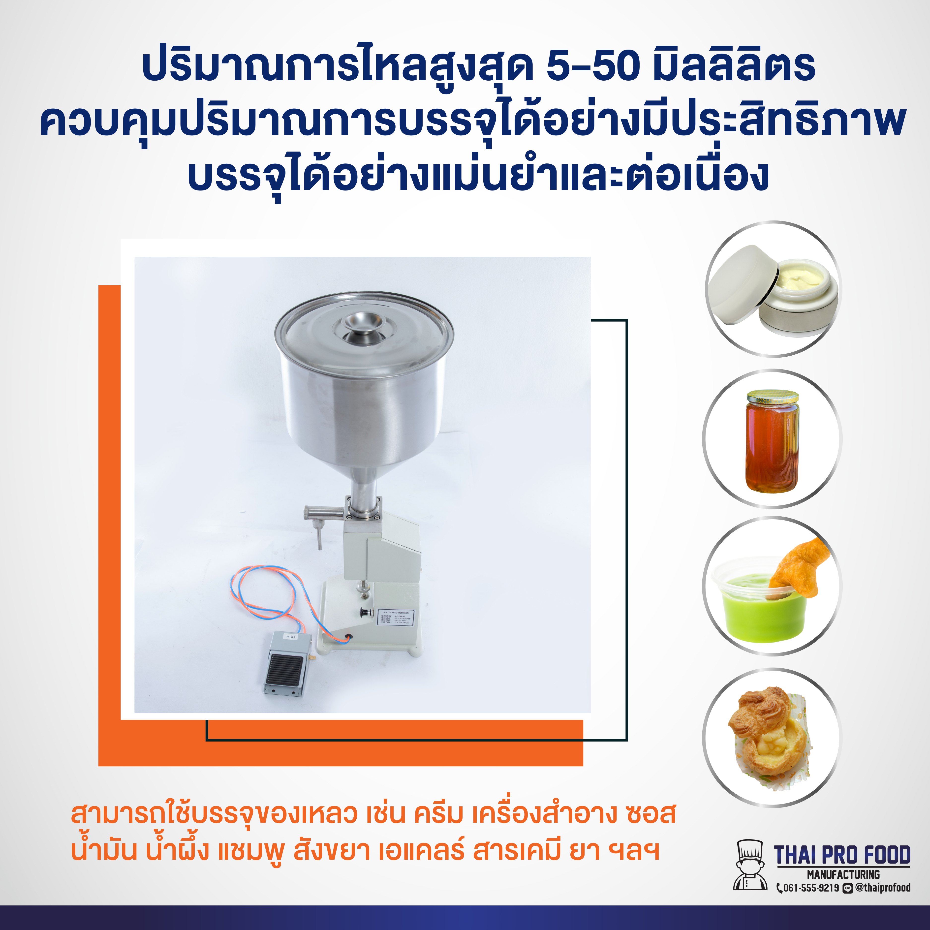 เครื่องบรรจุของเหลว สแตนเลส SUS304 (ใช้งานกับปั๊มลม 30 ลิตรขึ้นไป)