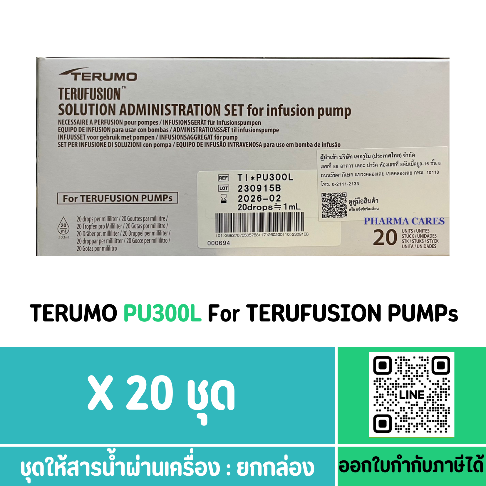 (ยกกล่อง) TERUMO PU300L ชุดให้สารน้ำผ่านเครื่อง