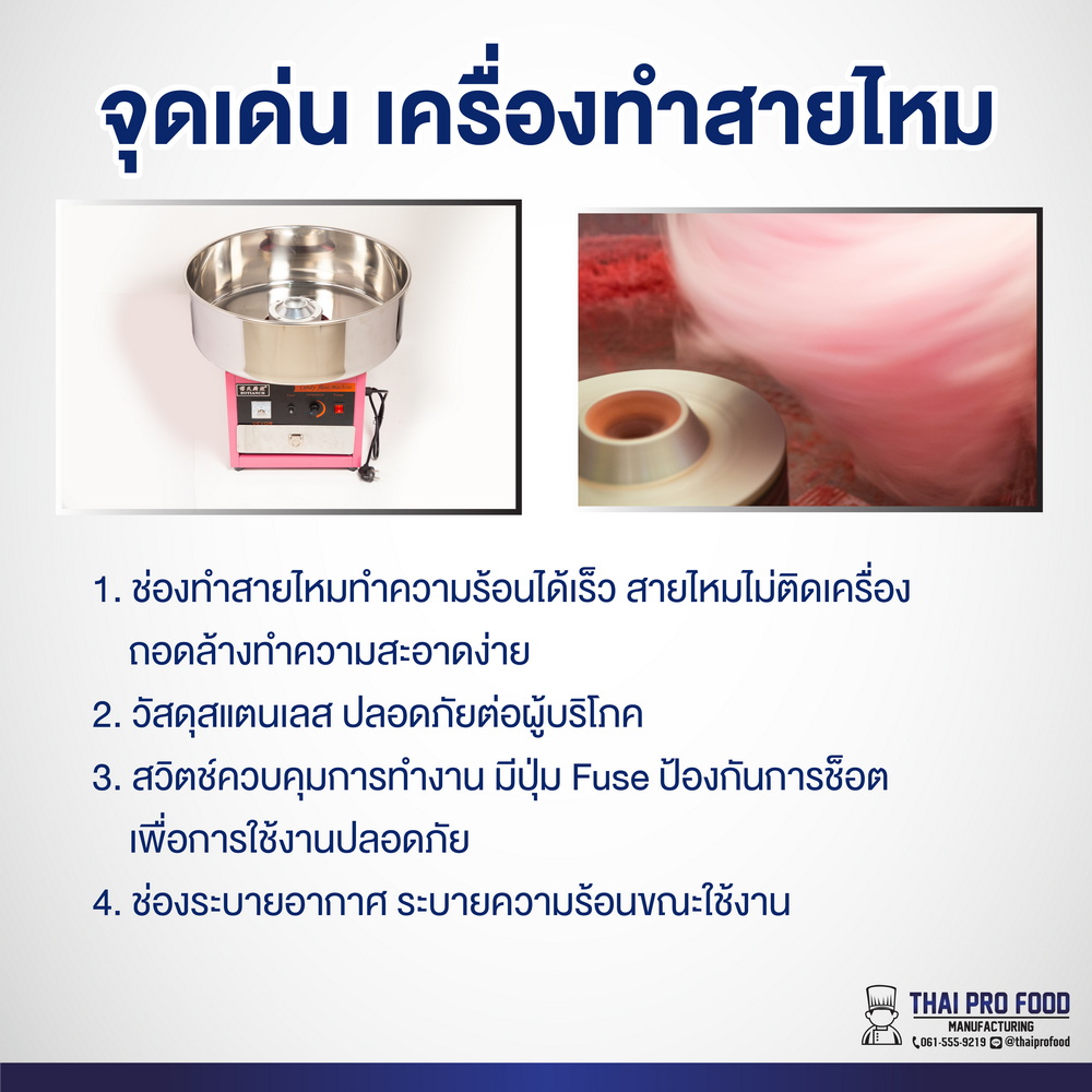 เครื่องทำสายไหม (เชิงพาณิชย์)