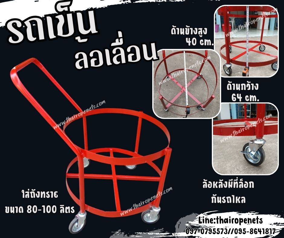 รถเข็นล้อเลื่อน สำหรับใส่ถังทรายดับเพลิง 80-100 ลิตร ล้อหลังมีที่ล็อกอย่างดีกันล้อเลื่อน