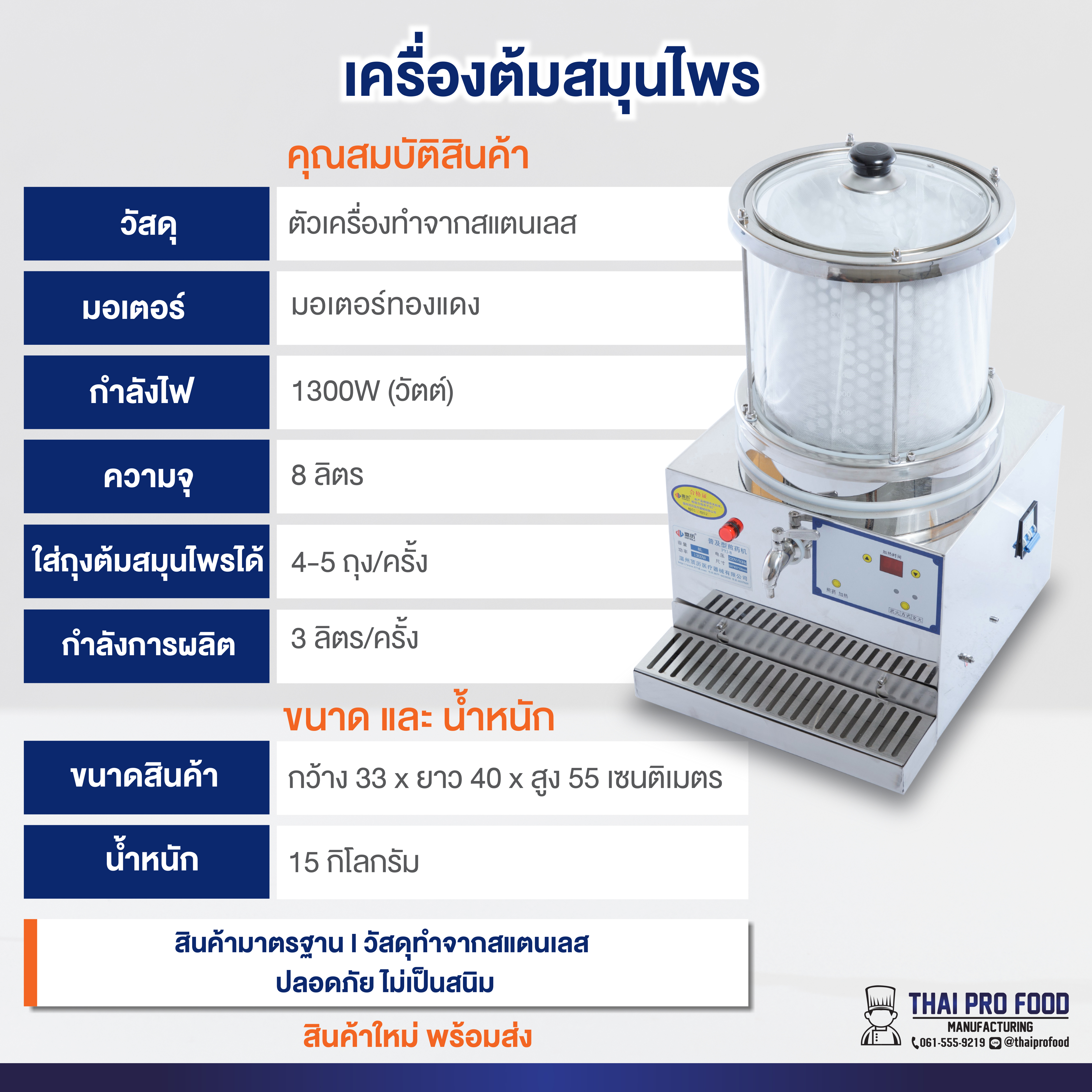 เครื่องต้มสมุนไพร(หม้อต้มยาสมุนไพร,ยาจีน) 8 ลิตร ระบบไฟฟ้า