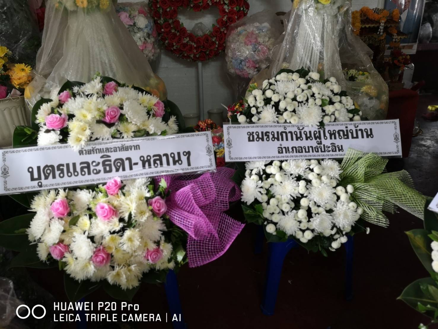 พวงหรีดเสนา