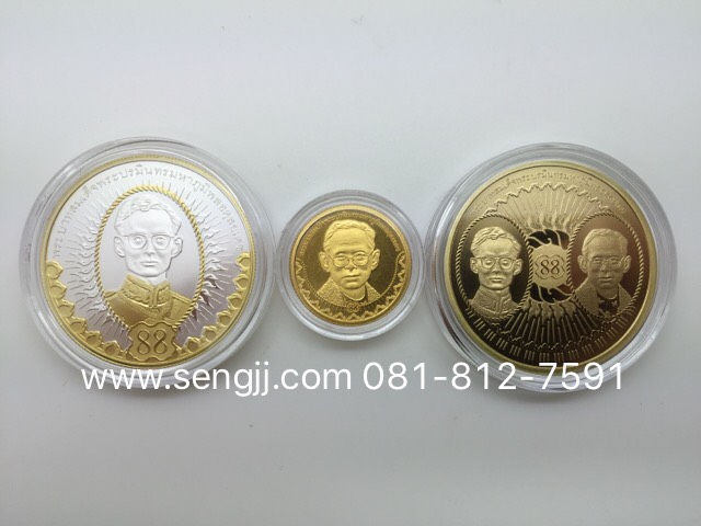 ชุดเหรียญทองคำ เงิน บรอนซ์ ที่ระลึก 88 พรรษา ในหลวง พ.ศ.2558 (ผลิตจากโรงกษาปณ์แคนาดา)