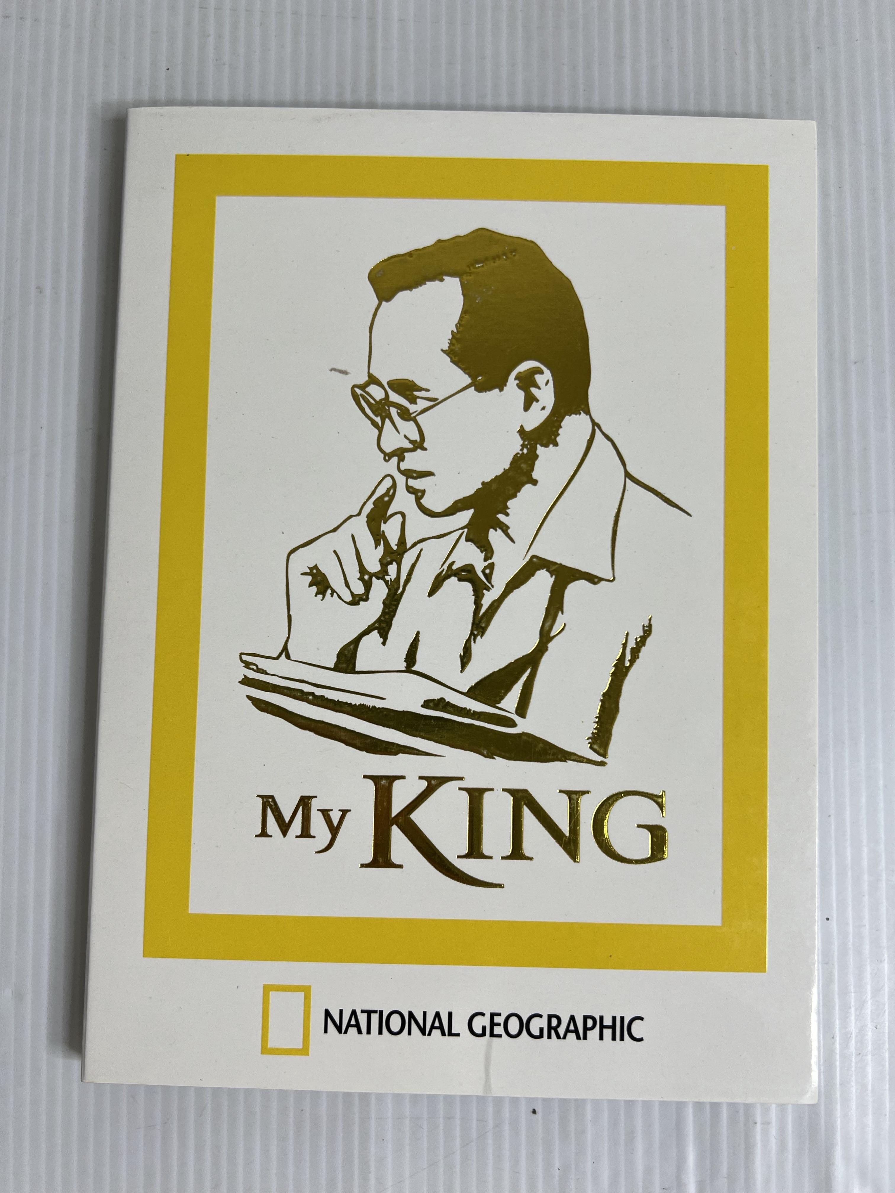 หนังสือ My King ในหลวงของเรา พร้อม DVD 2555 ปกแข็ง