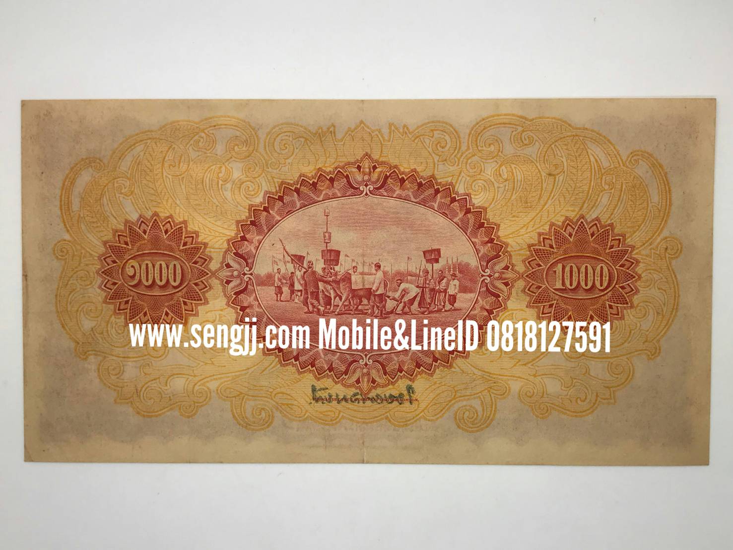 ธนบัตร 1000 บาท รัชกาลที่ 7 แบบ 2 (ไถนา) พระยาไชยศสมบัติ