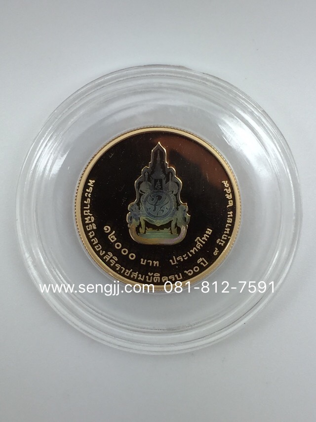 เหรียญกษาปณ์ทองคำขัดเงาที่ระลึก 60 ปี ครองราชย์ พ.ศ.2549