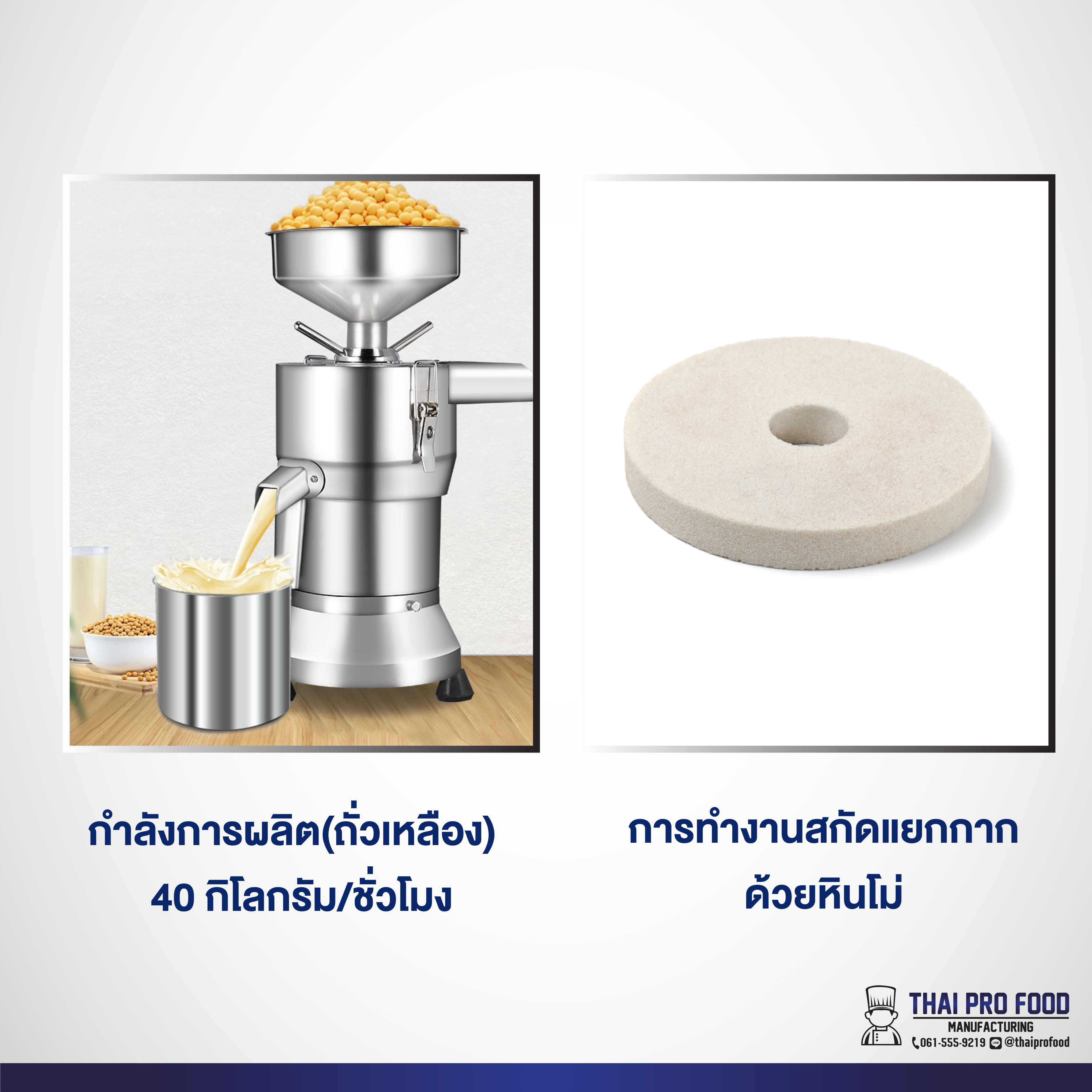 เครื่องทำน้ำเต้าหู้ 1800วัตต์ (เชิงพาณิชย์)