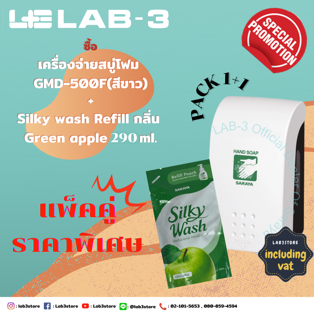 SARAYA เครื่องจ่ายสบู่โฟม รุ่น GMD-500F (สีขาว) สำหรับ โฟมสบู่ ความจุขนาด 500 ML.+SARAYA สบู่ล้างมือรูปแบบโฟม Silky wash Refill กลิ่น Green apple 290 ML.