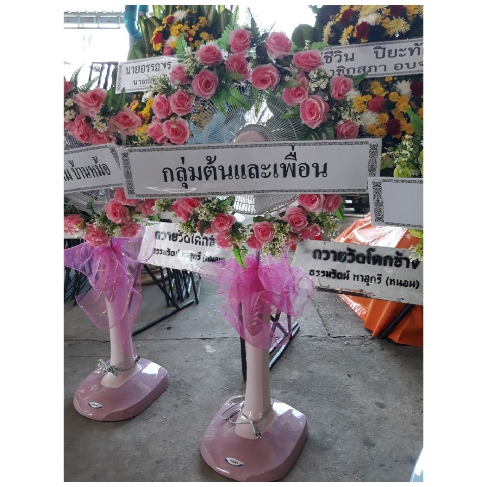 พวงหรีดพัดลม Hatari 16 นิ้ว ประดับดอกไม้แห้ง คอสแตนเลส ตัวสูง