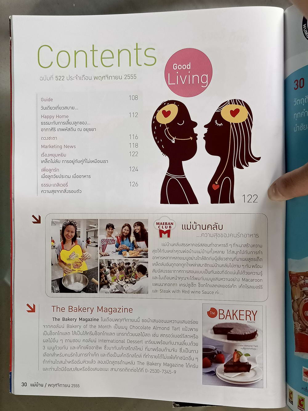 หนังสือมือสอง 045 นิตยสารแม่บ้าน ปีที่37 ฉบับที่ 522 ประจำเดือนพฤศจิกายน 2555 ความหนา 148 หน้า