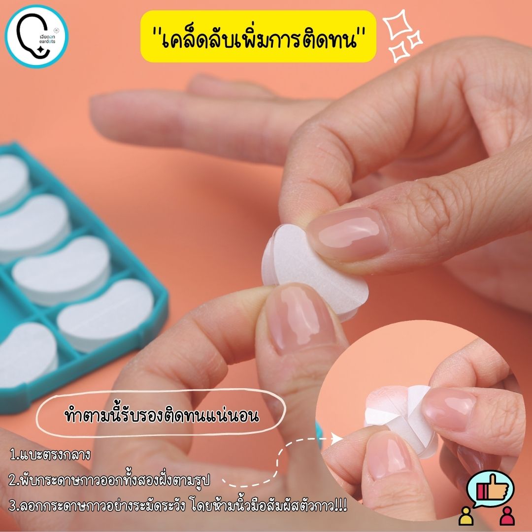พร้อมส่งจากไทย แก้ปัญหาหูกางด้วย Ear flat ปรับปรุงใหม่เนียนใส/บางกว่าเดิม ใช้คู่กับกาวรียูส(ตัวแทนจำหน่ายในไทย)_OP017