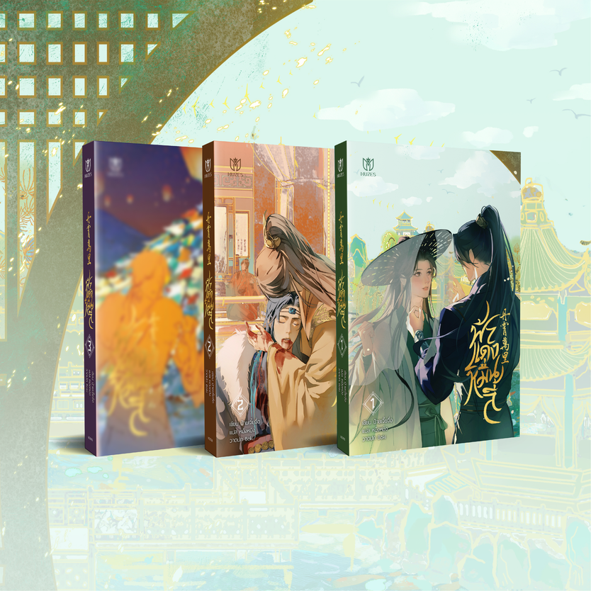 [พร้อมส่ง] หนังสือฟ้าแดงหมื่นลี้ เล่ม 1-3 จบ
