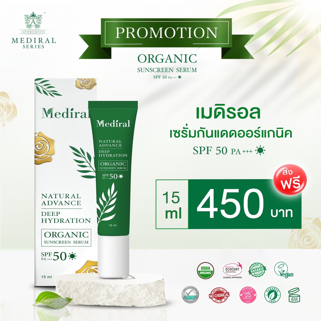Mediral Physical Sunscreen Serum SPF50 PA+++ กล่อง
