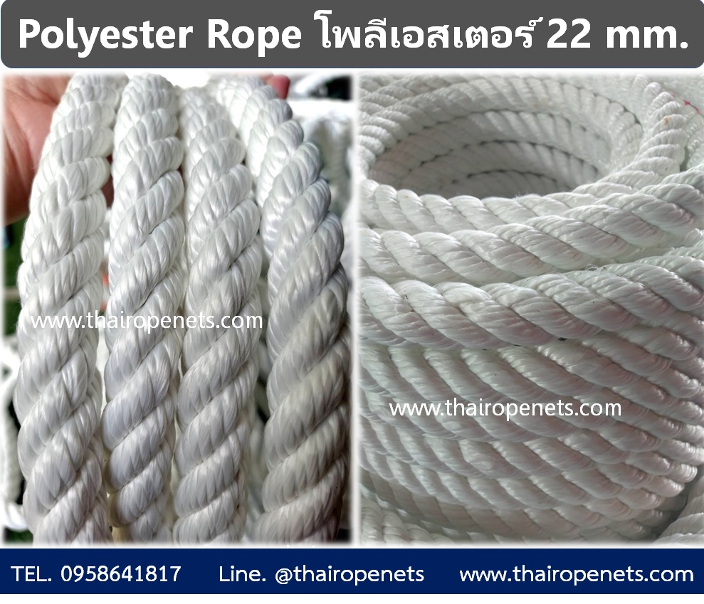 Polyester Rope 22 mm. เชือกลากเสาไฟ เชือกลากเรือ เนื้อแน่น ทนทาน ไม่ขาดง่าย แบ่งขาย พร้อมส่ง