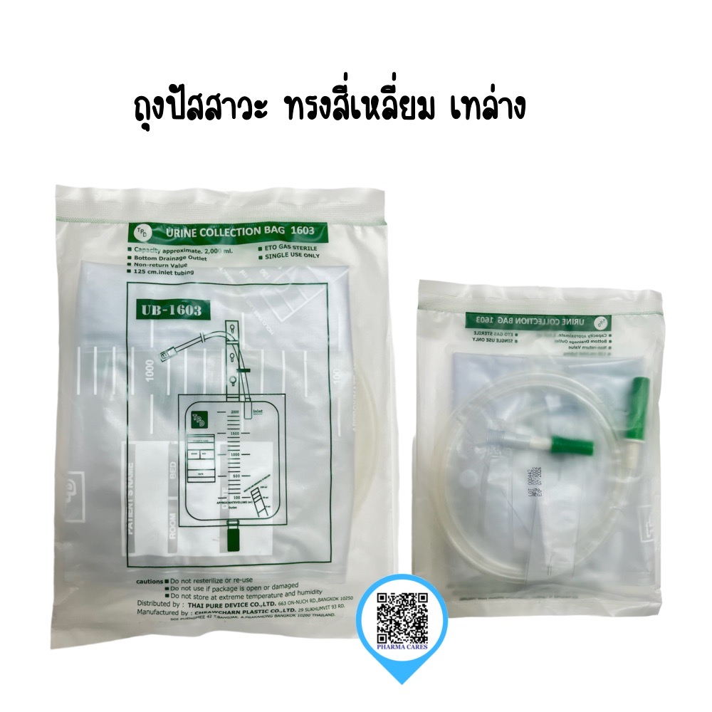 ME ถุงปัสสาวะ ทรงสี่เหลี่ยม เทล่าง (URINE BAG)