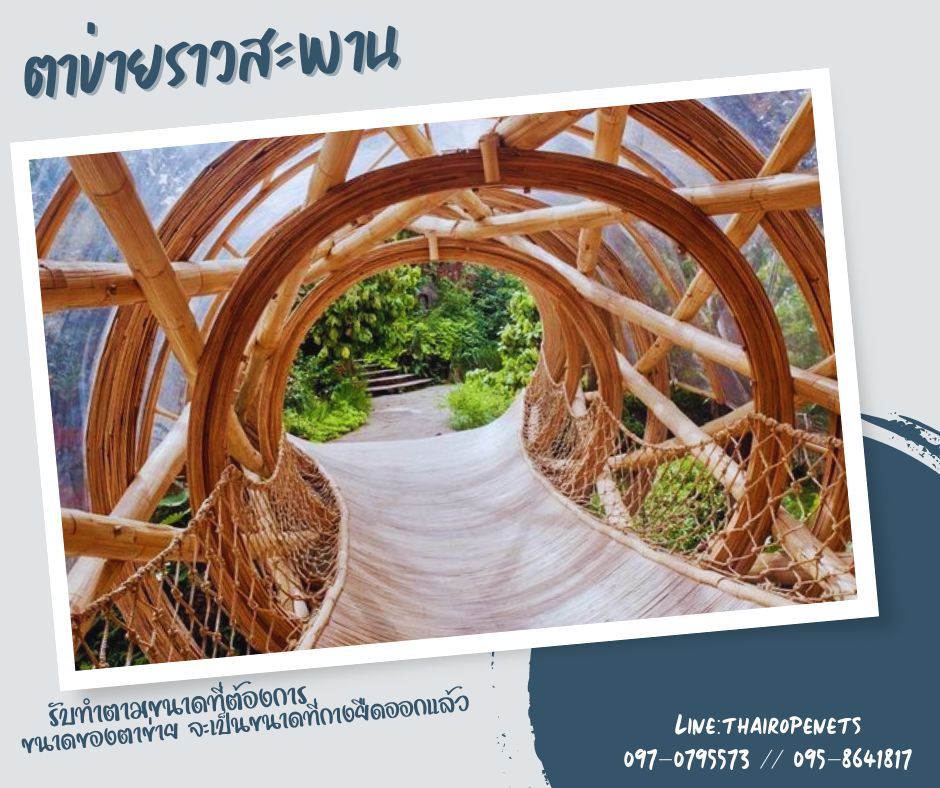 Safetynets ตาข่ายกันตกกั้นราวสะพาน ตาข่ายกันตกเชือกถักมะนิลาเทียม ทนทานไม่ขึ้นราดำ พร้อมเส้นขอบเส้นหนาพร้อมใช้งาน