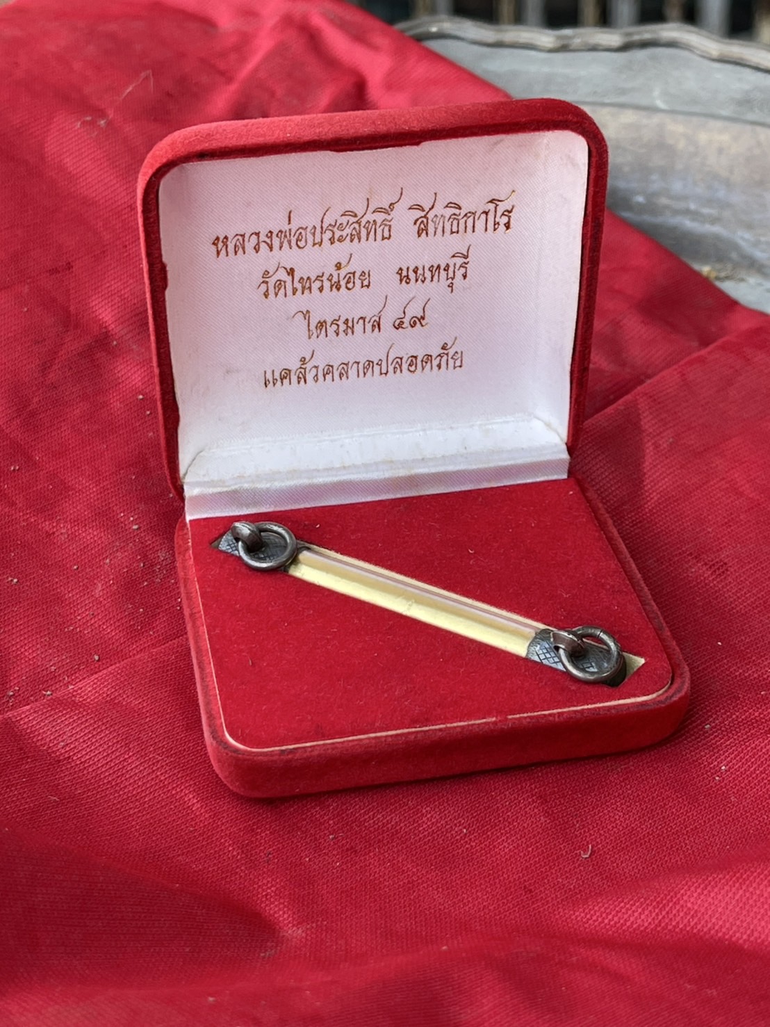 ตะกรุดทองคำ หลวงพ่อประสิทธิ์ วัดไทยน้อย ปี2549 จังหวัดนนทบุรี