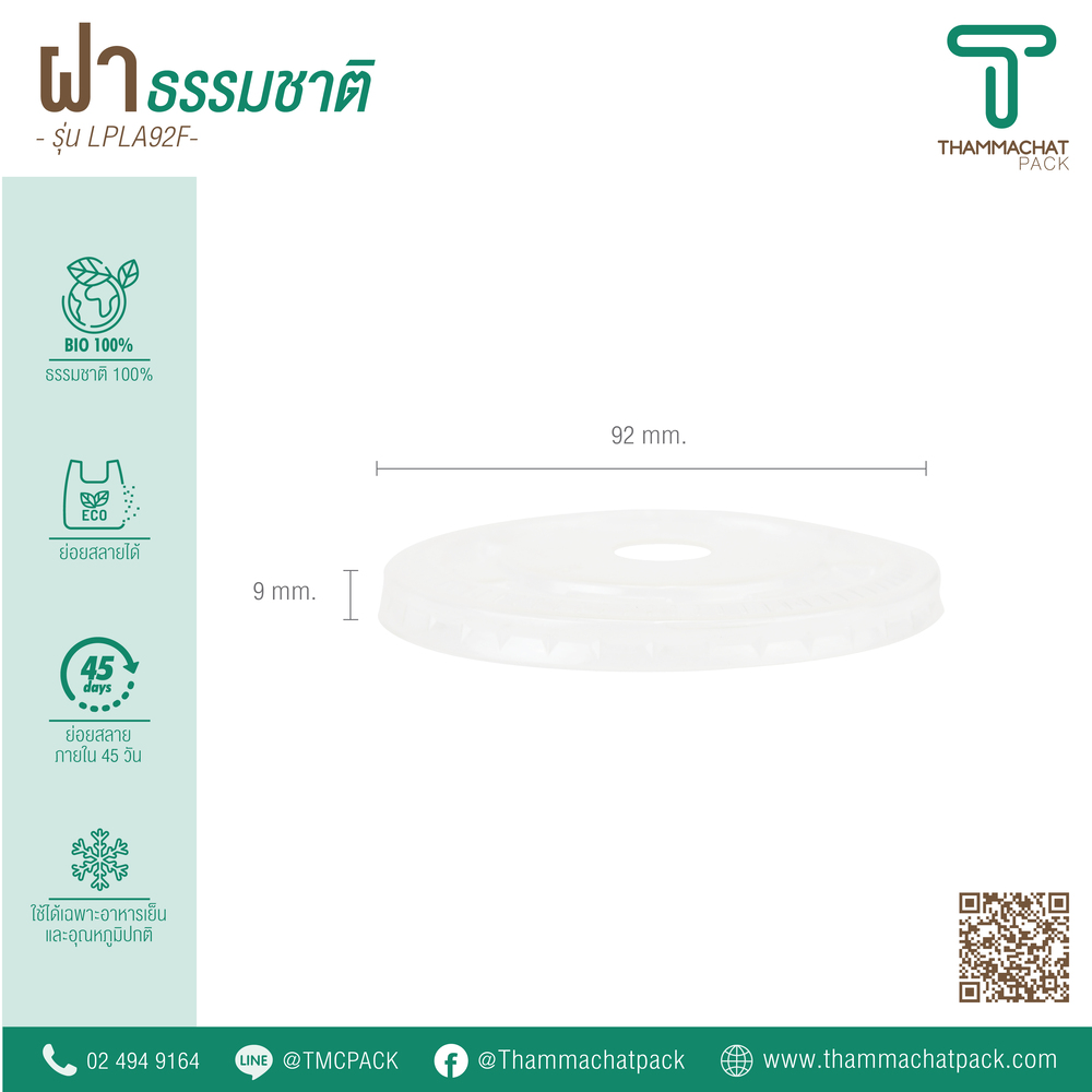 ฝาแก้วพลาสติก ฝาเรียบ รุ่น LPLA92F