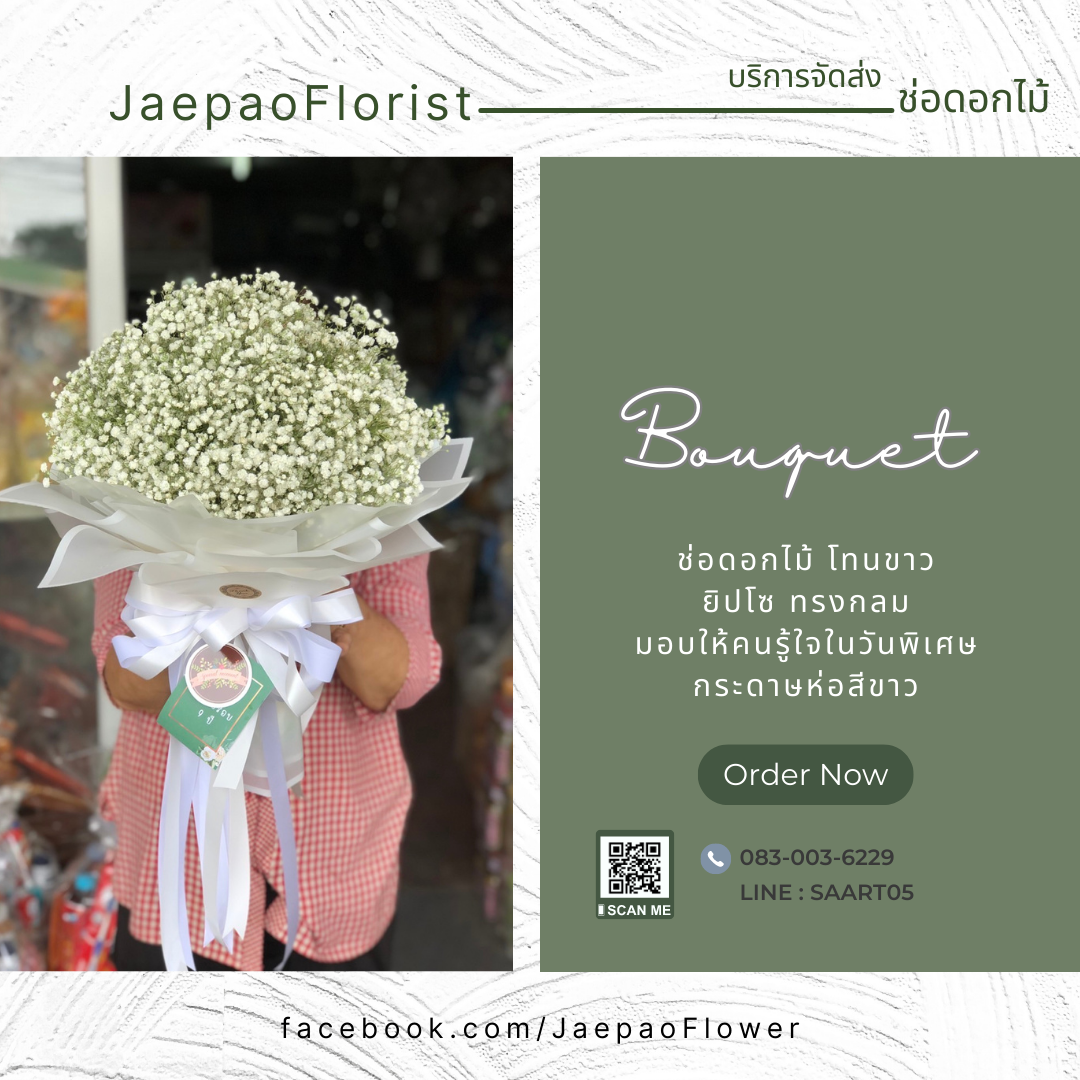 ช่อดอกยิปโซ ทรงกลม