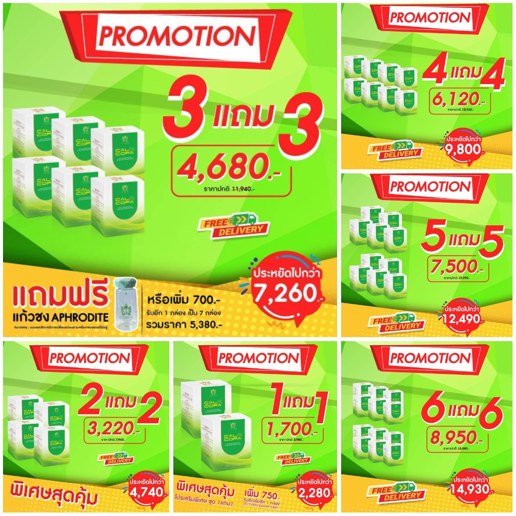 Cal-copa (แคล-โคป้า) Promotion กล่อง (ชุด)