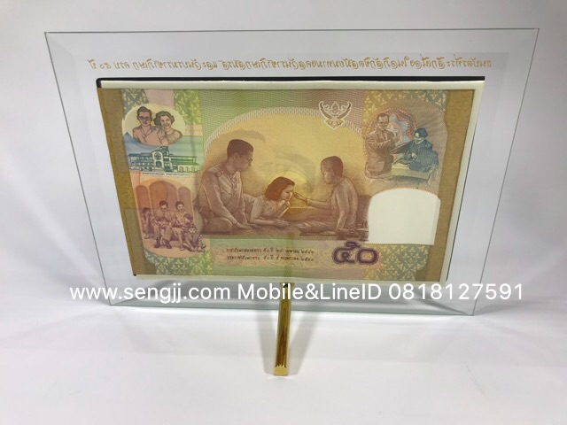 กรอบกระจกใส่แบงค์ ฝังเส้นทองลายมุก พิมพ์ตัวหนังสือสีทองสวยงาม ธนบัตร 50 บาท ที่ระลึกราชาภิเษกสมรส 50 ปี พ.ศ.2543 (ไม่รวมธนบัตร)