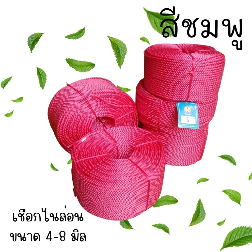 เชือกไนล่อนสีชมพู เกรดA ตราดาวเทียม ขนาด 4 มิล ยาว 200 เมตร