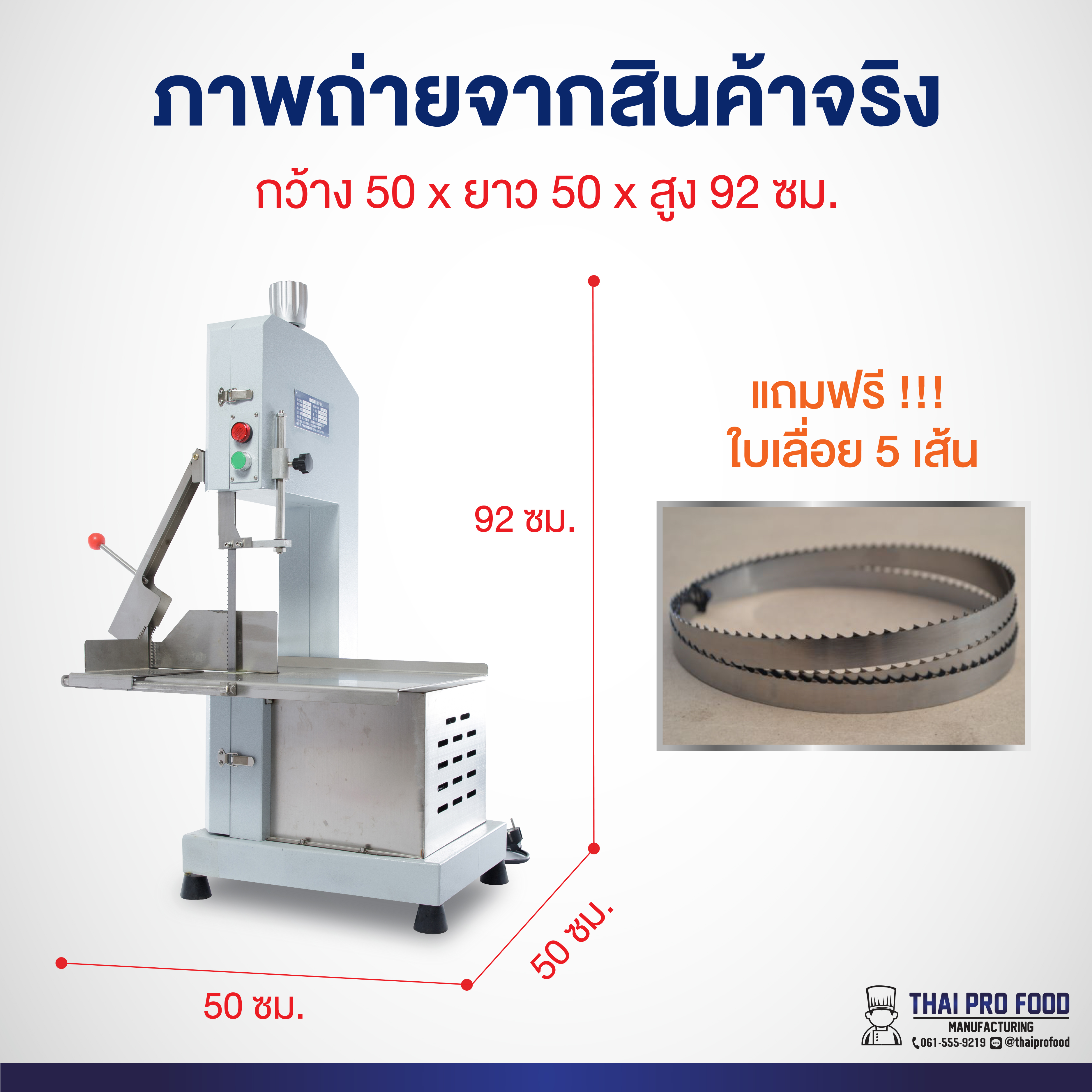 เครื่องหั่นกระดูก ซี่โครงหมู ขาหมู ระบบไฟฟ้า เชิงพาณิชย์ (หั่นได้ทั้งเเบบสดเเละเเช่เเข็ง)
