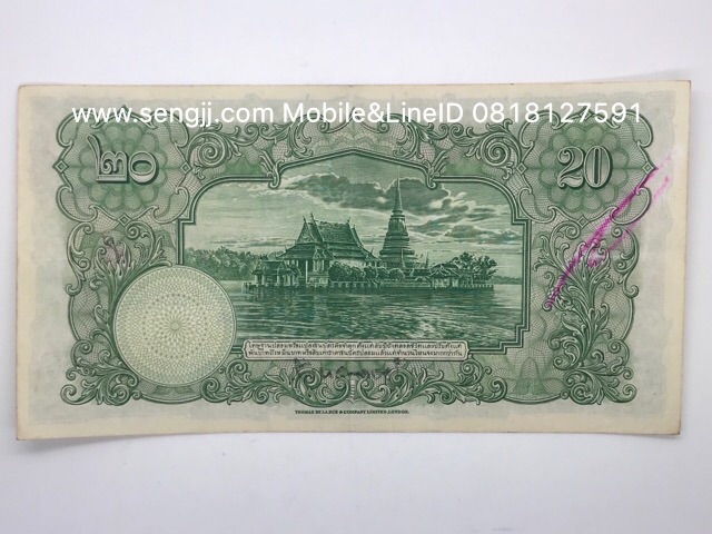 ธนบัตร 20 บาท รัชกาลที่ 8 แบบ 3 พระยาไชยยศสมบัติ