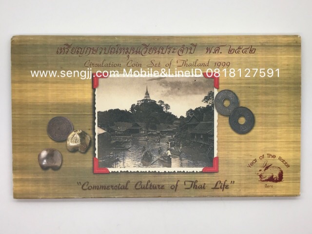แผงเหรียญหมุนเวียน ปี พ.ศ.2542 (กระต่าย)