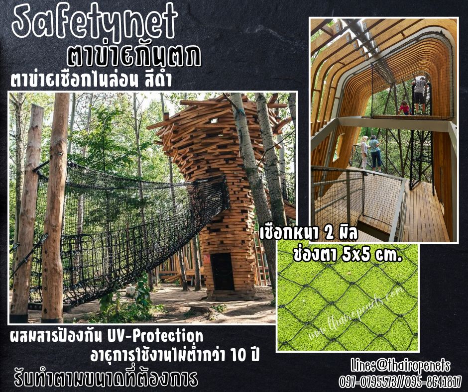 Safetynet ตาข่ายกันตกเชือกไนล่อน สีดำ เชือกหนา 2 มิล ช่องตา 5x5 cm.ผสมสารป้องกัน UV ใช้งานกลางแจ้งได้ดี รับทำตามขนาดที่ต้องการ