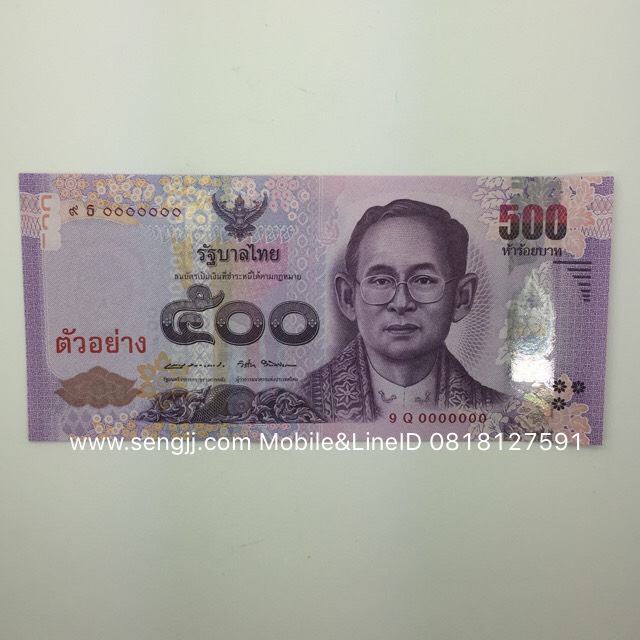 ธนบัตรตัวอย่าง ที่ระลึก 70 ปี ครองราชย์ + 84 พรรษา ราชินี พ.ศ.2559